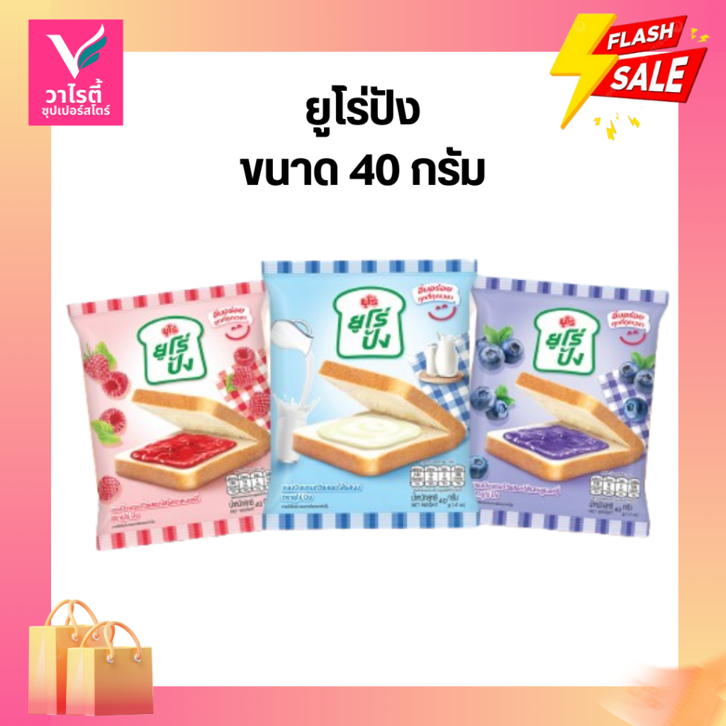 ยูโร่ปัง ขนมปังสอดไส้ ขนาด 40 กรัม