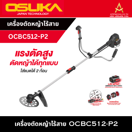 OSUKA เครื่องตัดหญ้าไร้สาย OCBC512-P2 40V