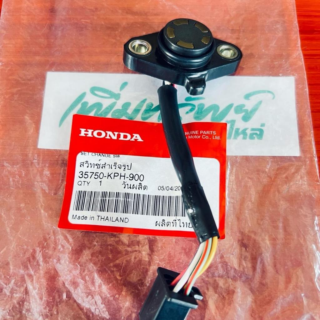 สวิทช์ไฟเกียร์ W125sW125i ไฟเลี้ยวบังลมแท้เบิก 35750-KPH-900 มอเตอร์ไซค์ Motorcycle
