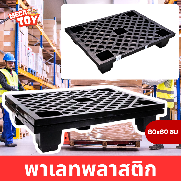 พาเลทพลาสติก Luckyware ขนาด 60x80 ซม. รองรับน้ำหนักได้ 100 Kg.