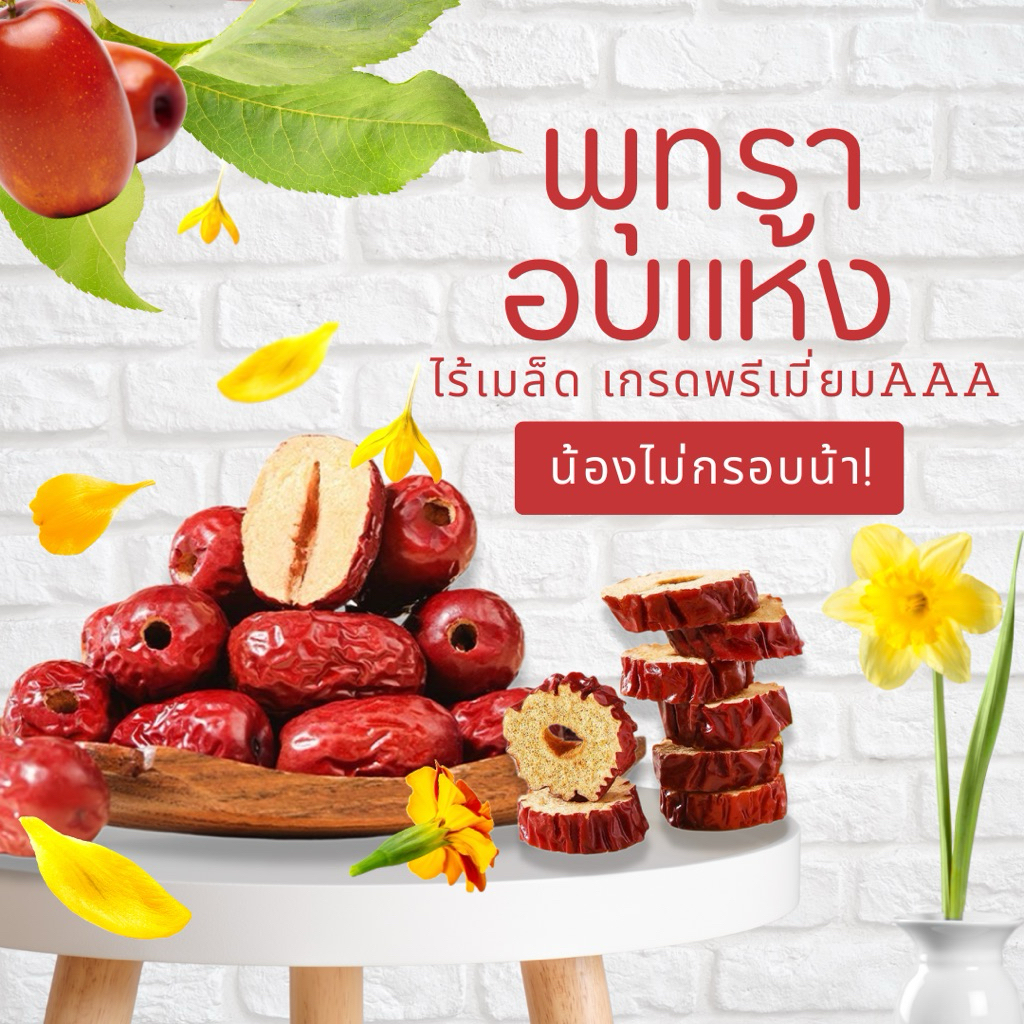 พร้อมส่ง🚛 พุทราอบแห้งไร้เมล็ดยกลัง 10กิโล หอมหวานจากธรรมชาติไม่เติมน้ำตาล เคี้ยวนุ่มเนื้อกำลังดี