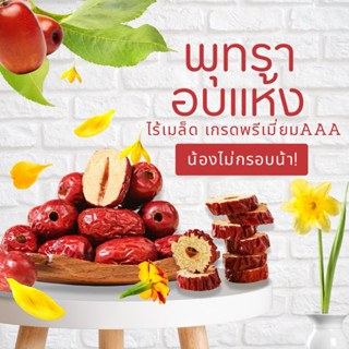 พร้อมส่ง🚛 พุทราอบแห้งไร้เมล็ดยกลัง 10กิโล หอมหวานจากธรรมชาติ…