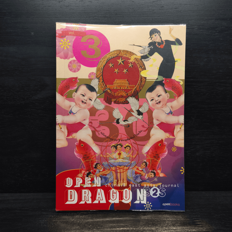 Open Dragon 3 China & East Asia Journal 🏷️1108469