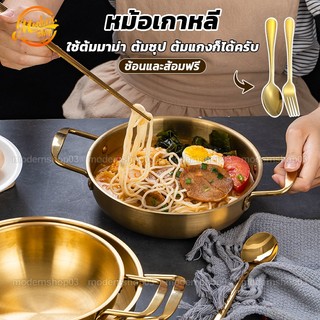 หม้อเกาหลี หม้อราเมง ชย์หม้อสแตนเลสหูคู่ และทนทานมาก ชุดหม้อสีทอง ช้อนและส้อมฟรี ใช้ต้มมาม่า ต้มชุป ต้มแกงก็ได้ครับ