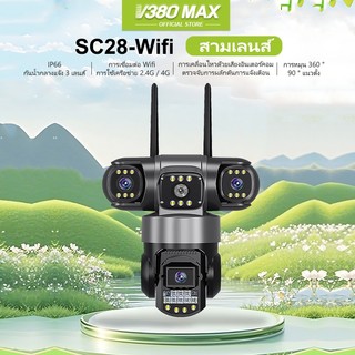 V380 Max สามเลนส์ WiFi กล้องวงจรปิด SC28 3 ภาพ ดูพร้อมกันได้  9ล้านพิกเซล กลางคืนภาพสี กล้องวงจรปิดไร้สาย ซิมการ์ด 4G