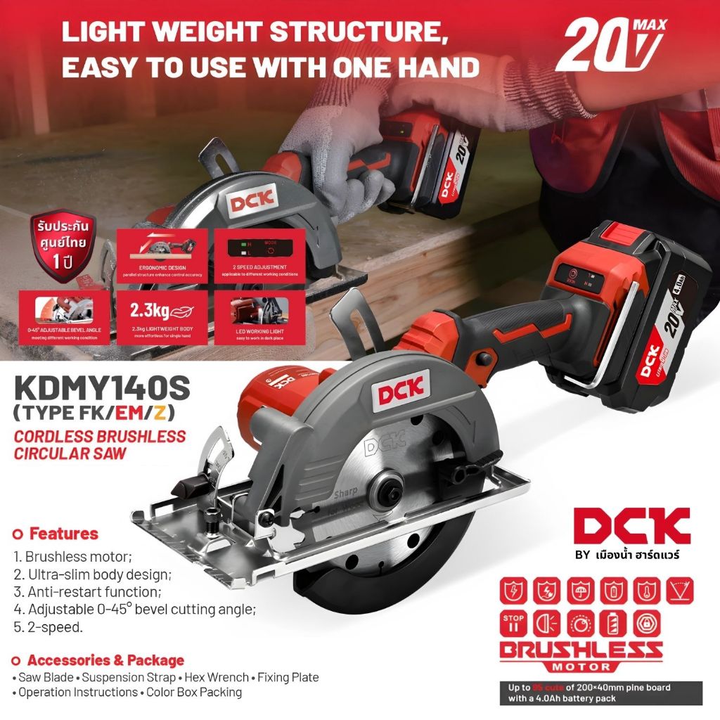 DCK รุ่น KDMY140s (ตัวเปล่า / ชุด) เลื่อยวงเดือนไร้สาย ขนาด 5.5 นิ้ว BL-Motor มุมตัด 45 องศา ความเร็ว 2 ระดับ / ADMY140S