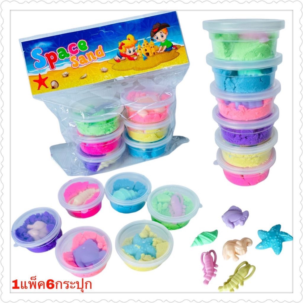 ทรายอวกาศ1แพ็ค6กระปุกแถมบล็อคการ์ตูนน่ารัก(ราคาต่อ 12 แพ็ค)