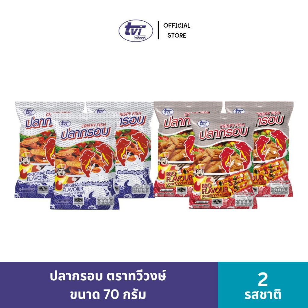 [Set6ซอง] สุดคุ้ม !! ปลากรอบ รสดั้งเดิม,รสบาร์บีคิว Fish Snack Crispy Fish