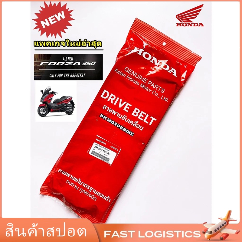 【COD】สายพานแท้ HONDA FORZA350, ADV350 (รับประกันของแท้เบิกศูนย์ 100%) 23100-K1B-T02
