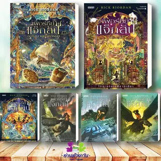 หนังสือ เพอร์ซีย์ แจ็กสัน สายฟ้าที่หายไป กับถ้วยแห่งทวยเทพ กับตำนานยอดวีรชน กับโทสะแห่งเทพีสามเศียร Rick Riordan