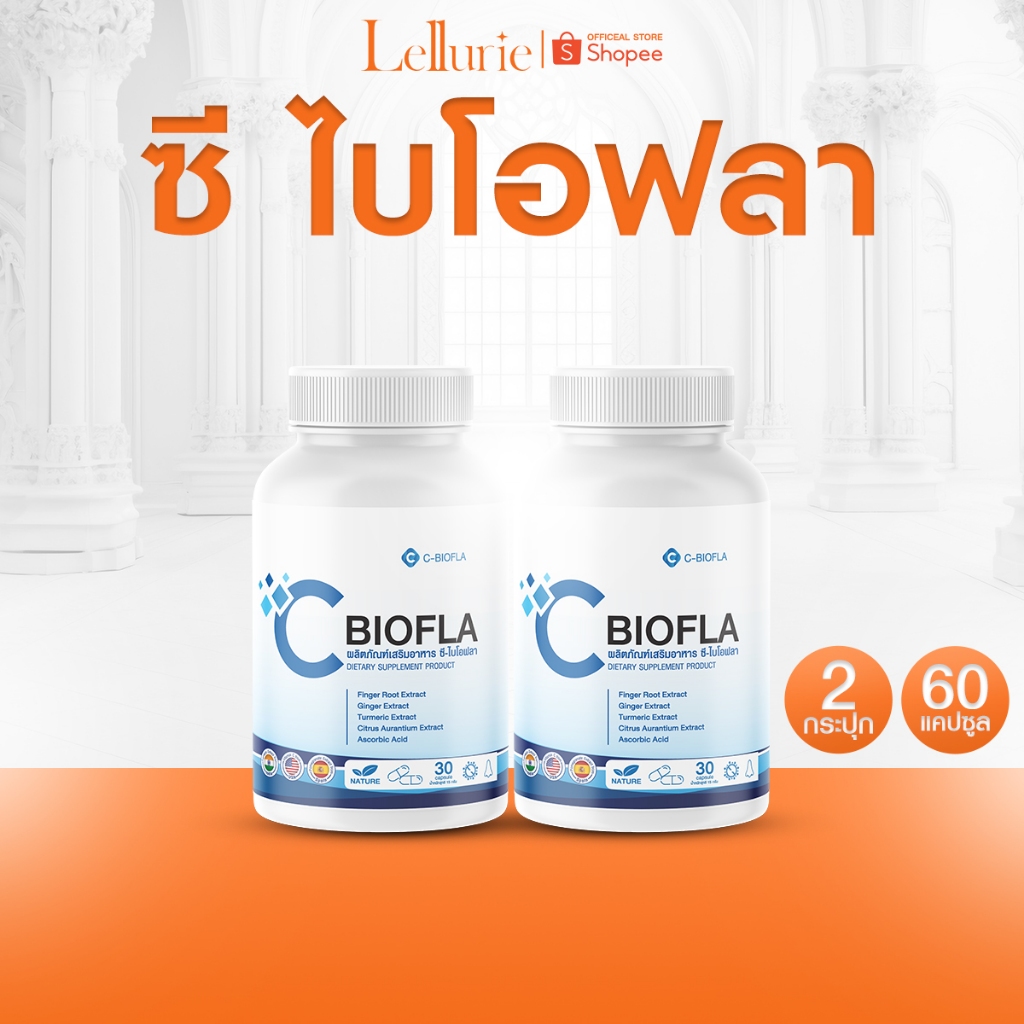 ส่งฟรี [1 แถม 1] CBIOFLA PLUS อาการไซนัส ภูมิแพ้ คัดจมูก หอบหืด เสริมภูมิคุ้มกัน หายใจสะดวก