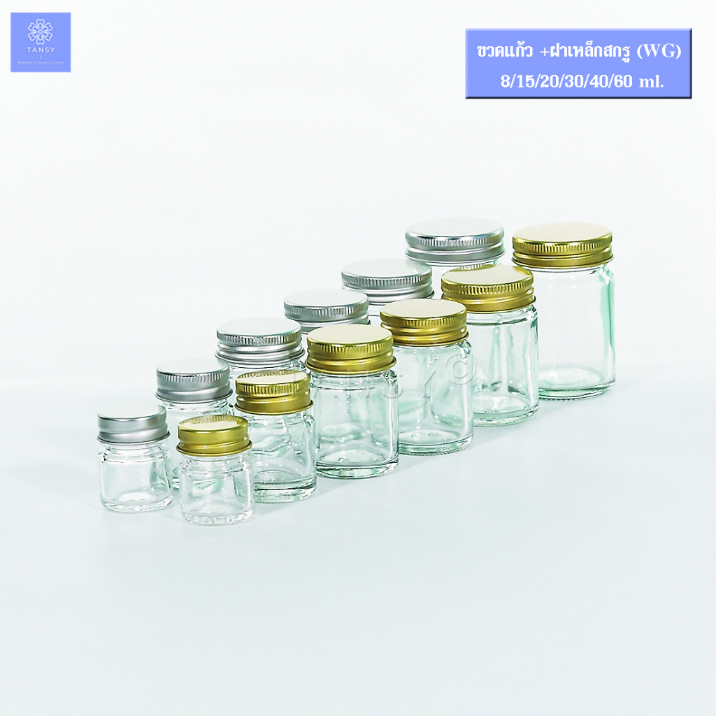 ขวดแก้ว 8/15/20/30/40/60ml. (10ใบ) ฝาเกลียว รุ่น WG ขวดแก้วเปล่า ทนความร้อน ใช้ใส่ อาหาร ของแห้ง ฯลฯ