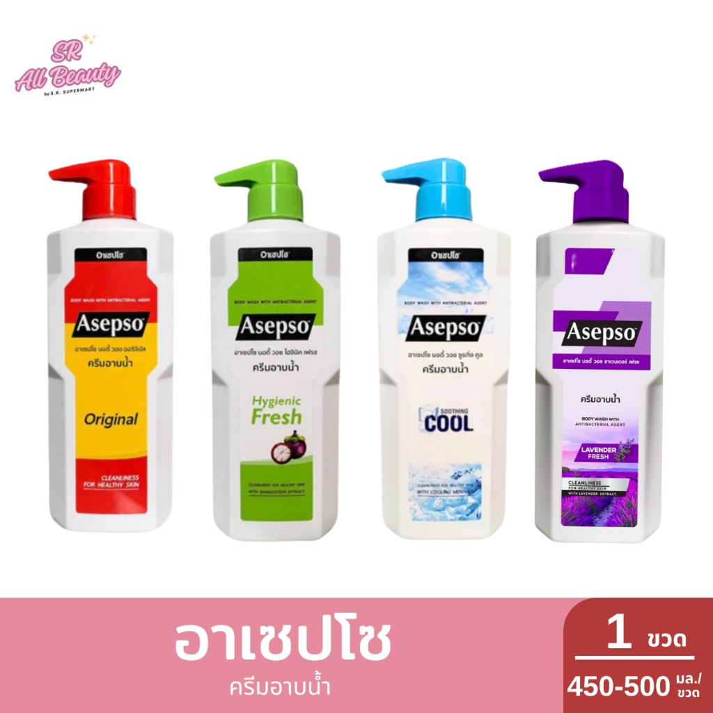 สบู่เหลว ครีมอาบน้ำ อาเซปโซ บอดี้ วอช ปริมาณ 450 - 500 มล.