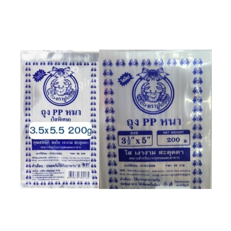 !!!สินค้าใช้ดี!!!ถุงร้อน(หนา)ตราปู4.5x6.5