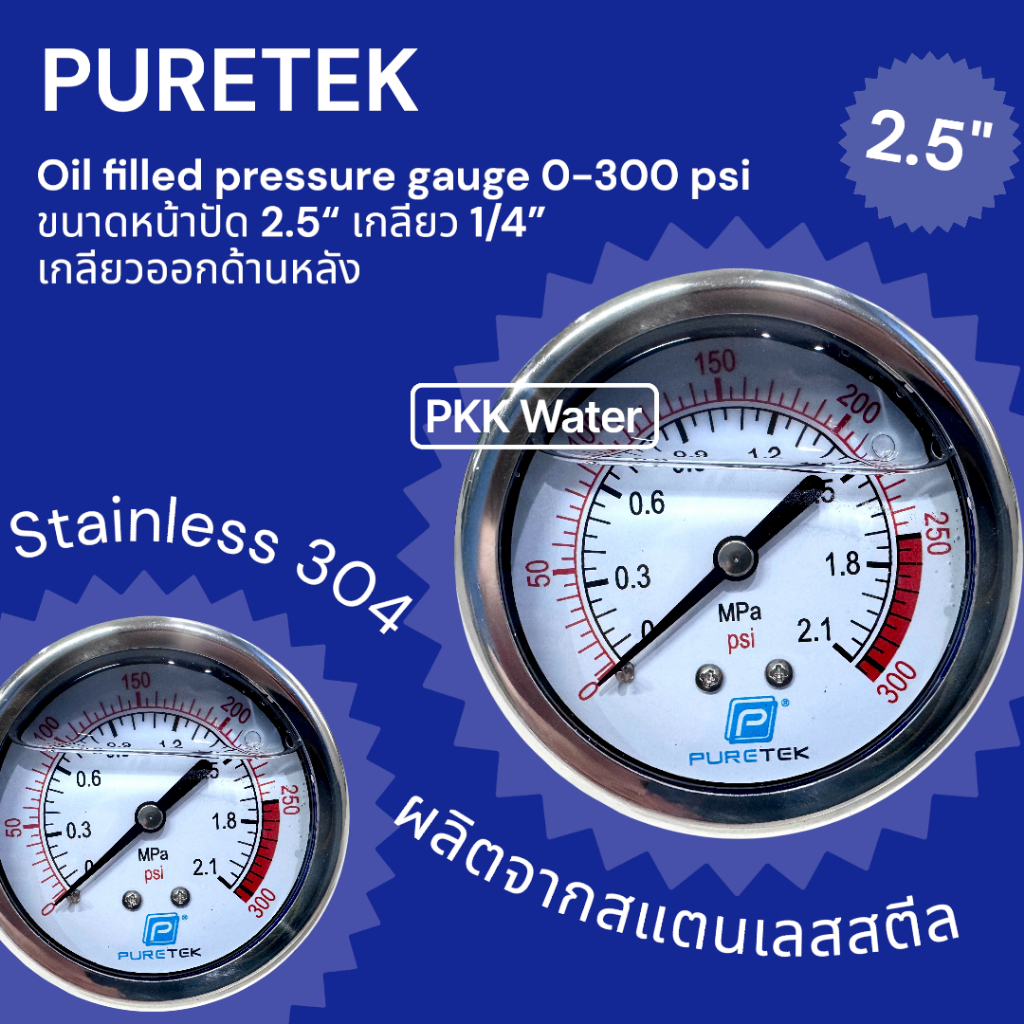 เกจวัดแรงดัน เกลียวออกหลัง คุณภาพสูง oil filled Pressure gauge 0-300 psi แรงดันลม-น้ำ ยี่ห้อ Puretek