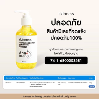 [หลายขวดคุ้ม] skinness whitening booster aha retinol | เซรั่มผิวกายใสเต่งตึง