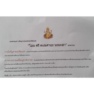 แผ่นวิธีบูชาองค์เทพพร้อมธูปตัวเลขมงคล