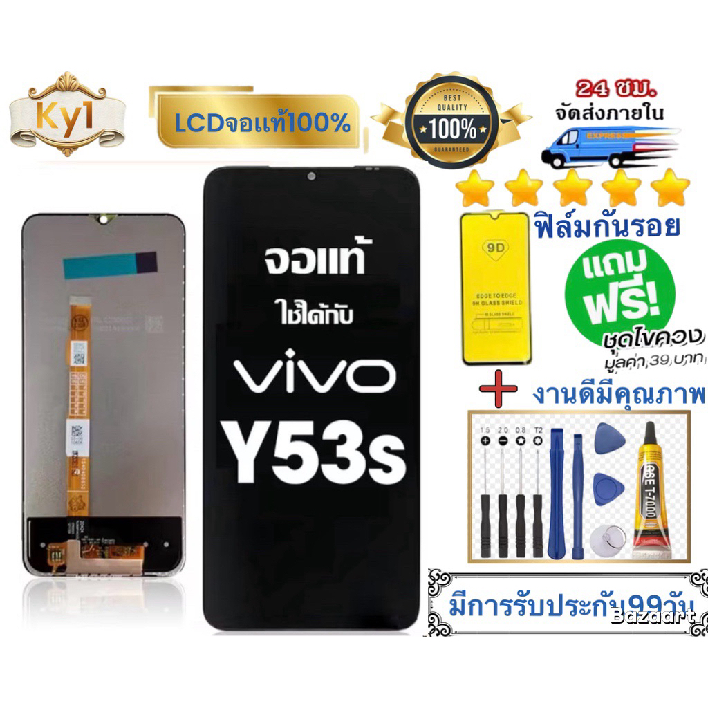 หน้าจอ LCD VIVO  Y53S หน้าจอจริง 100% เข้ากันได้กับรุ่นหน้าจอ vivo  Y53s ไขควงฟรี+กาว