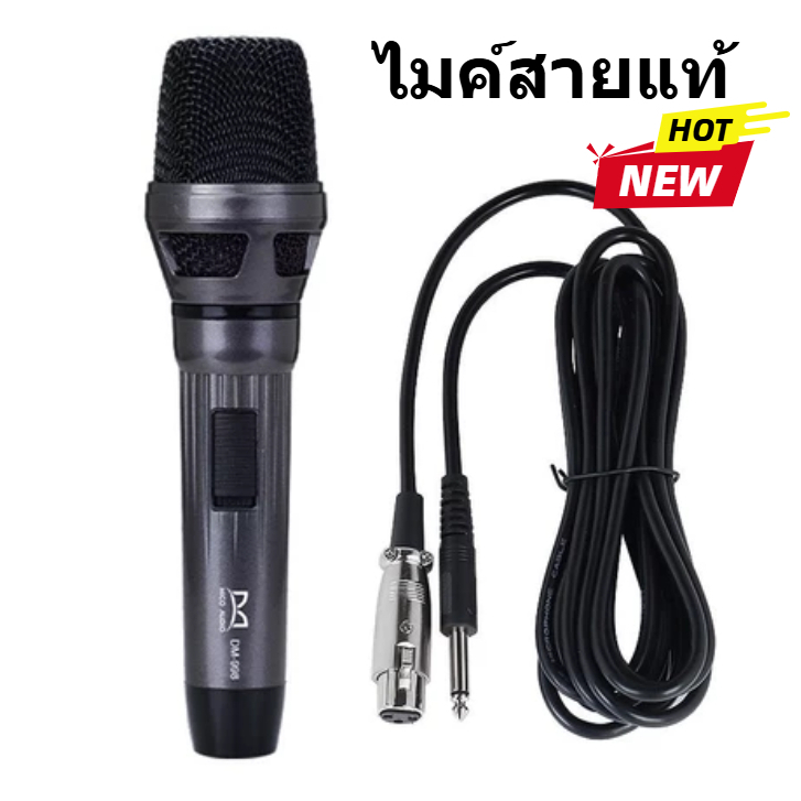 ไมค์ DM998 รุ่นใหม่ ไมโครโฟน DM-998 ไมค์สายเสียงดี พร้อมสายยาว 4 เมตร สำหรับพูด ร้องเพลง คาราโอเกะ ไลฟ์สด มีปุ่มเปิด-ปิด
