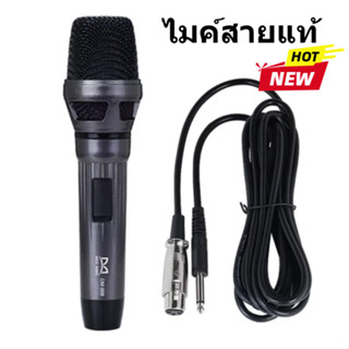 ไมค์ DM998 รุ่นใหม่ ไมโครโฟน DM-998 ไมค์สายเสียงดี พร้อมสายย…