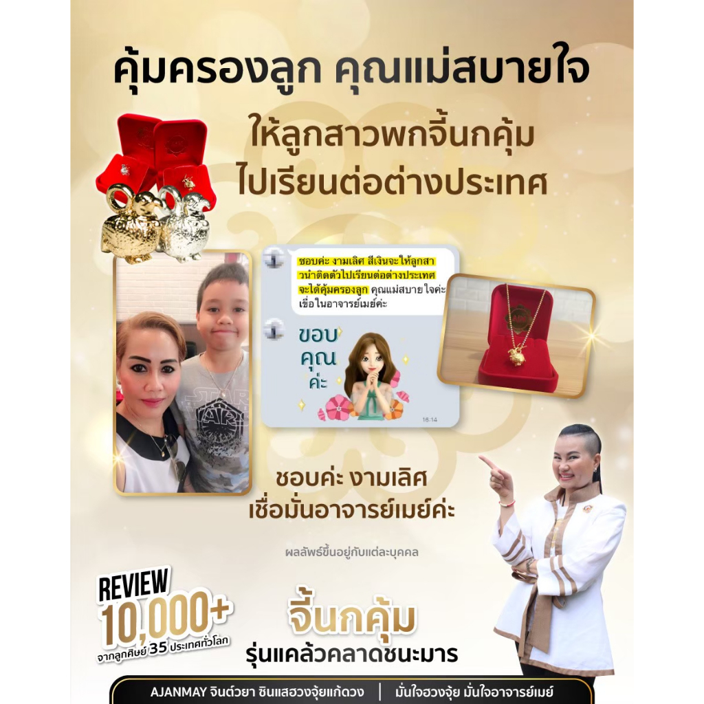 AJANMAY จี้นกคุ้ม รุ่นแคล้วคลาดชนะมาร ของแท้ 100% ปกป้องภัย เสริมดวง แก้ปีชง 69 ขายดี (ระบุเลือก) - รูปที่ 7