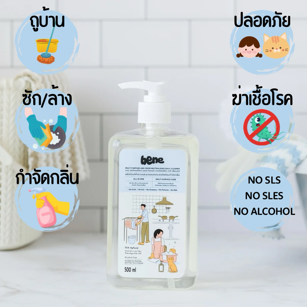 (Clearance) Bene เบเน่ น้ำยาทำความสะอาดอเนกประสงค์พร้อมกำจัดกลิ่น ถูพื้น ซักผ้าลดกลิ่นอับ ล้างห้องน้ำดับกลิ่น