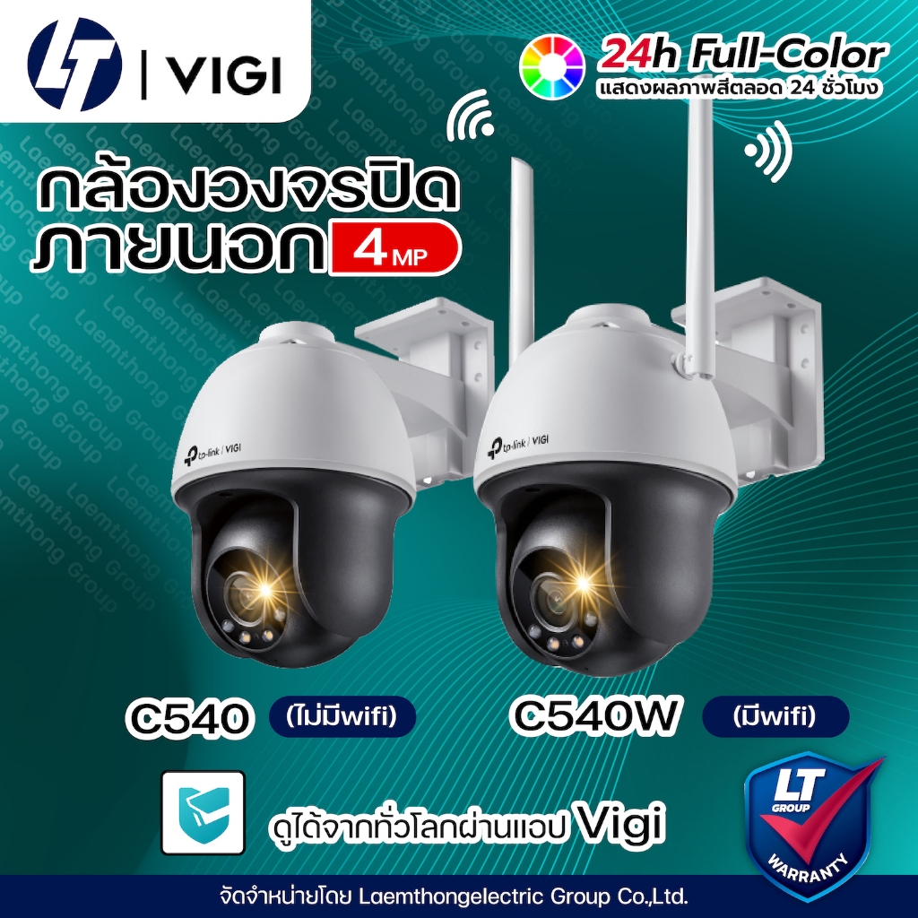 Tplink Vigi C540 / C540W / C540V 4Mp กล้องวงจรปิดไร้สายภายนอก ภาพสี Full-Color Network Camera : ltgr