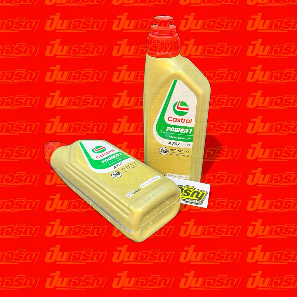 หัวเชื้อรถแข่ง 2จังหวะ A747 คลาสตอล2T ของแท้แน่อน ปริมาณ 1L.