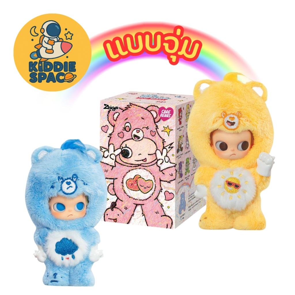 แบบจุ่ม💛พร้อมส่งในไทย🇹🇭 Zsiga × Care Bears Series ของแท้💯