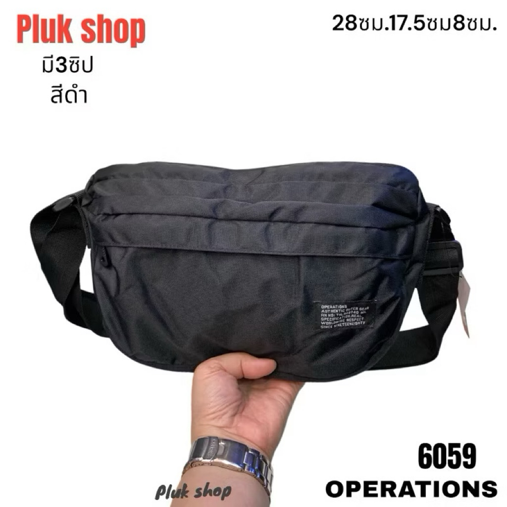 กระเป๋าสะพายข้าง OPERATIONS แท้ รหัส 6059 ผ้าไนลอน ผ้า2ชั้น มี3สี ขนาด 28x17.5x8 cm เบา สำหรับทุกคน
