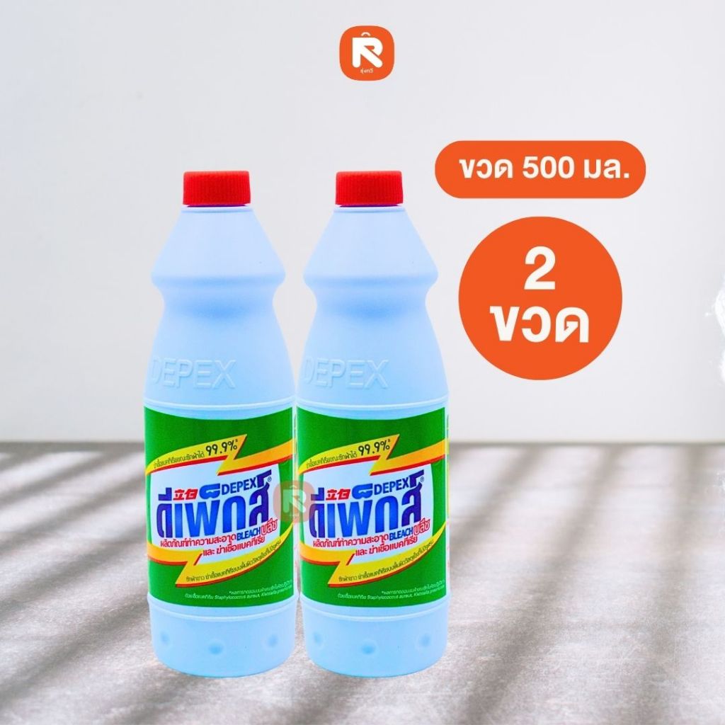 (2ขวด) ส่งฟรี   น้ำยาซักผ้าขาว  DEPEX BLEACH (ขวดละ500ml.) น้ำยาซักผ้า ล้างห้องน้ำ ขจัดคราบ น้ำยาขจัดคราบ