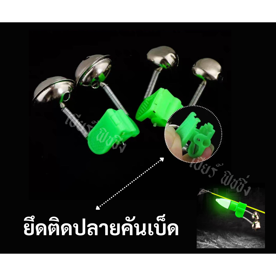 ไฟติดกระดิ่ง ไฟกระดิ่งติดคันเบ็ด(เซต10ชิ้น)!!!คุ้มค่าแน่นอน!!! ราคา ถูกที่สุด ดีลบีเคเค แกลเลอรีภาพที่ 3