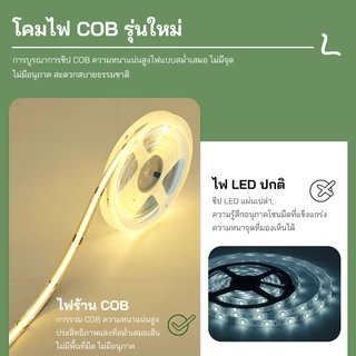 แถบไฟ LED COB สว่างมาก ไฟเส้นต่อเนื่องไร้รอยต่อ 12V 24V Tapeติดเองได้ ตกแต่งตู้โชว์ ร้านค้า บ้าน