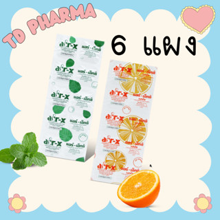 Air-x 6 แผง ขับลมแก้จุกเสียด