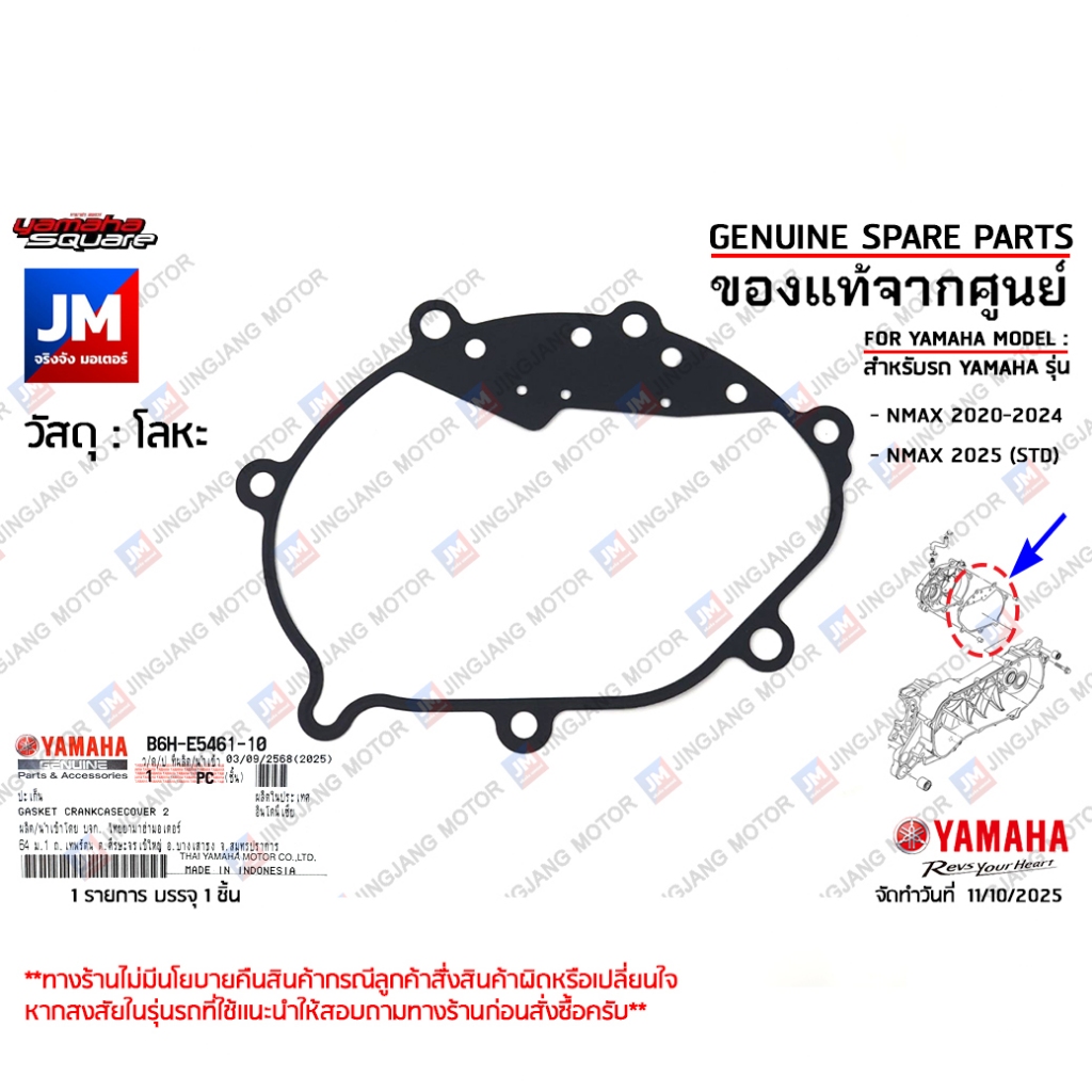 B6HE54611000  ปะเก็นฝาครอบเฟืองท้าย, ปะเก็นครอบแคร้งเฟืองท้าย NMAX 2020-2024 / 2025 STD แท้ศูนย์ YAMAHA