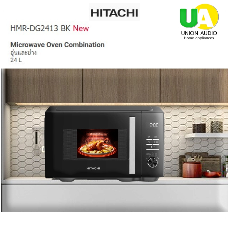 HITACHI ไมโครเวฟและย่าง รุ่น HMR-DG2413 24ลิตร 1,000วัตต์ เมนูทำอาหารอัตโนมัติ 8 รายการในตัว#hmr#