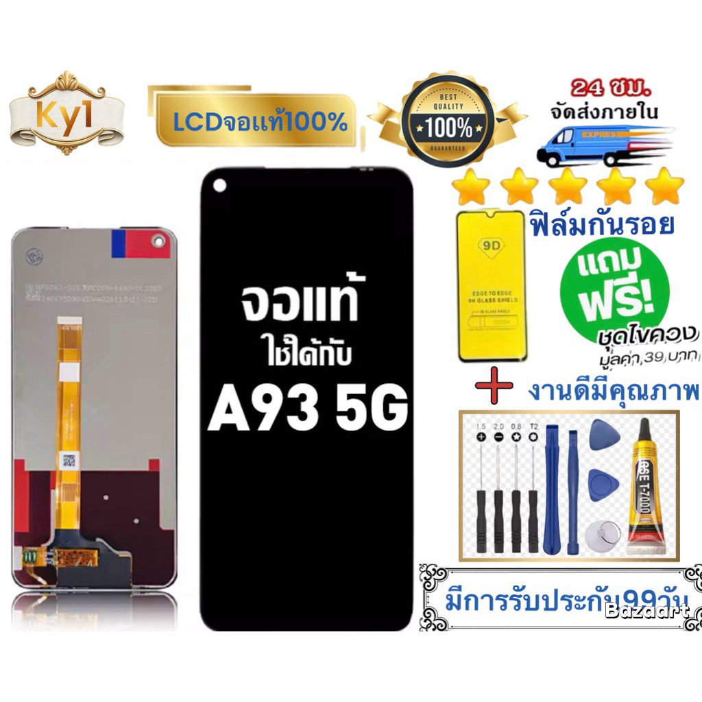 หน้าจอ แบต   LCD OPPO A93 4G _A93-5g  หน้าจอจริง 100% เข้ากันได้กับรุ่นหน้าจอ oppo a93 4g ไขควงฟรี+ก
