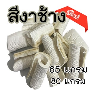 กลีบอีดสีงาช้าง ร้านนริสาดอกไม้จันทน์