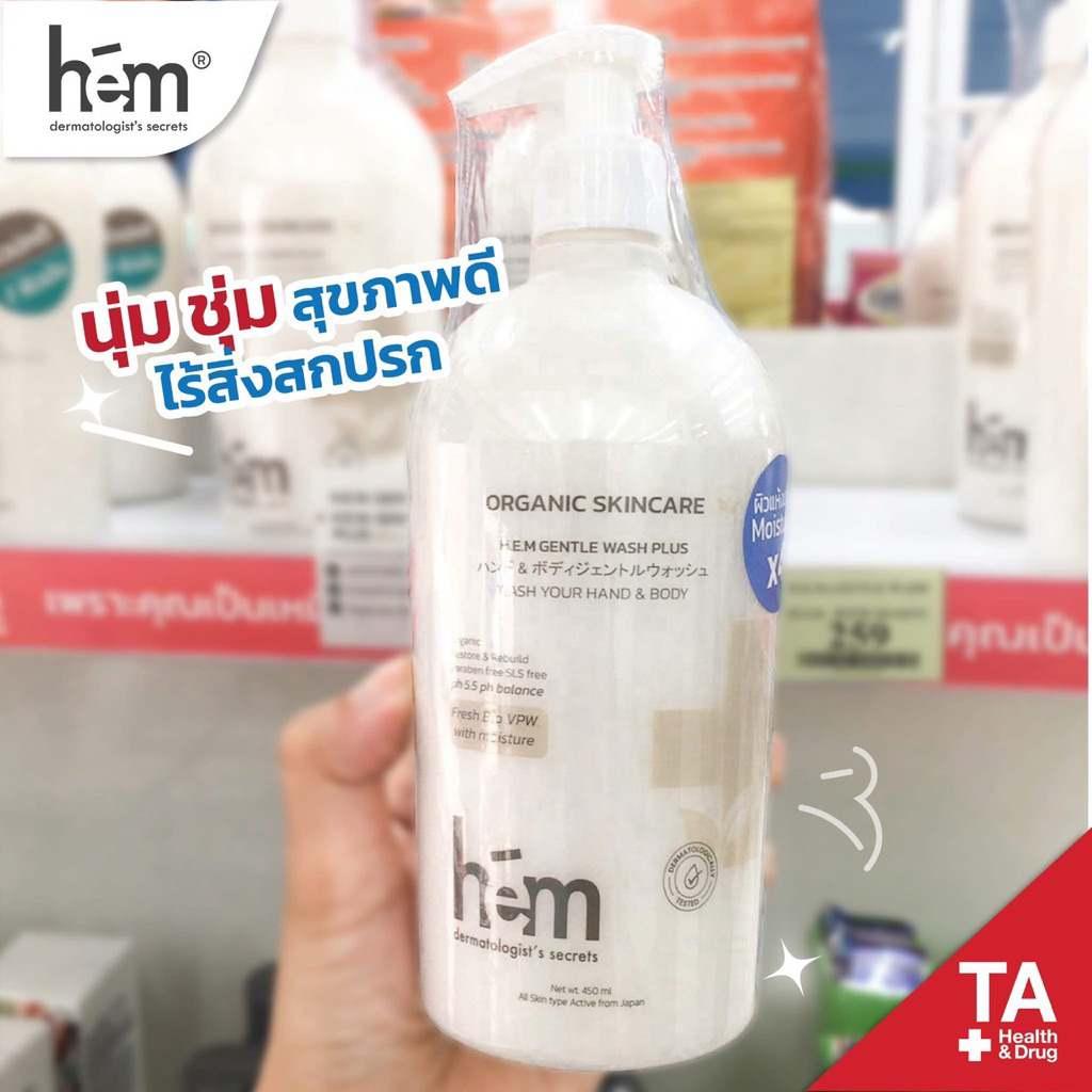 H.E.M. GENTLE WASH  , GENTLE WASH PLUS ( สูตร+Moisturizer)สบู่อาบน้ำ