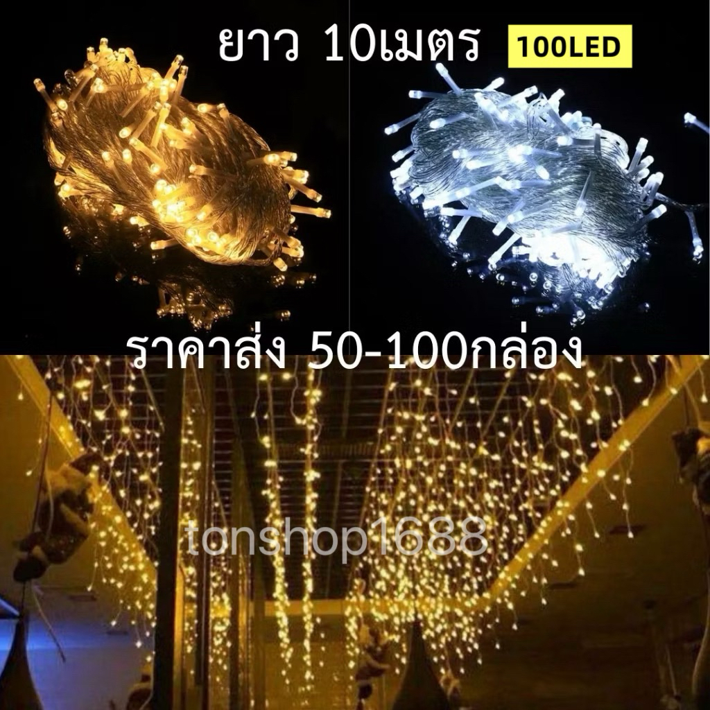 ไฟประดับแสงสีวอม ยาว10m 100LED กันน้ำ ไฟปีใหม่ ไฟคริสมาศต์ ใช้ตกแต่ง ไฟหยดน้ำ  P12
