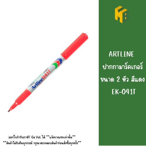 ARTLINE ปากกามาร์คเกอร์ขนาด 2 หัว สีแดง EK-041T