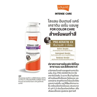 (ขวดขาว) Lolane intense care Keratin Serum Shampoo โลแลน อินเทนซ์ แคร์ เคราติน เซรั่ม แชมพู 400ml.
