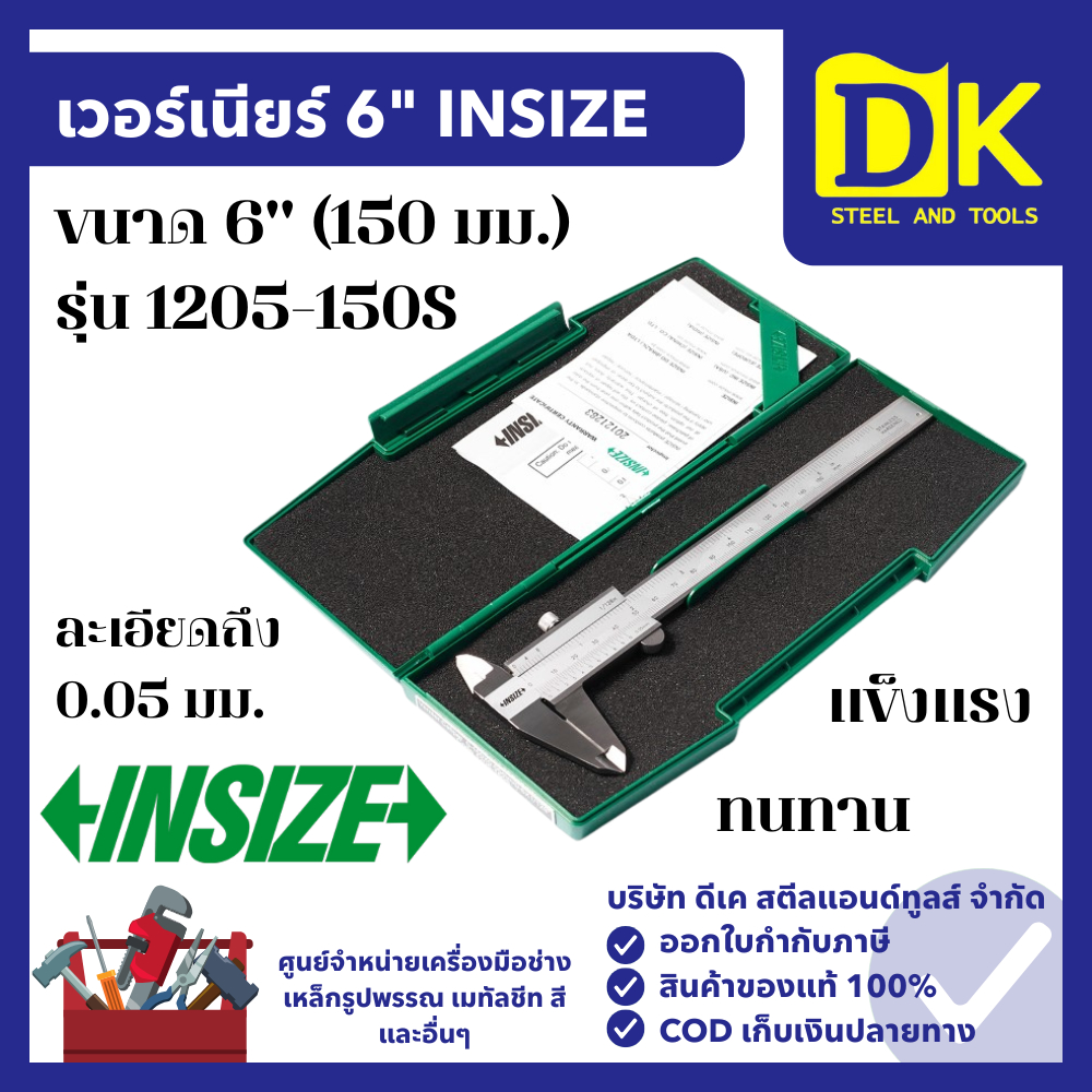 INSIZE เวอร์เนียร์ 6" (150 มม.) รุ่น 1205-150S เวอร์เนียร์คาลิปเปอร์ สแตนเลสอย่างดี