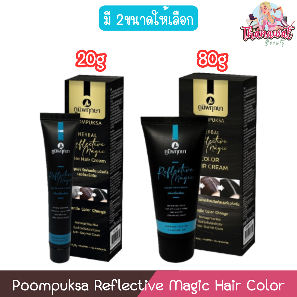 Poompuksa Reflective Magic Hair Color ภูมิพฤกษา รีเฟลคทีฟ เมจิค คัลเลอร์ แฮร์ครีม