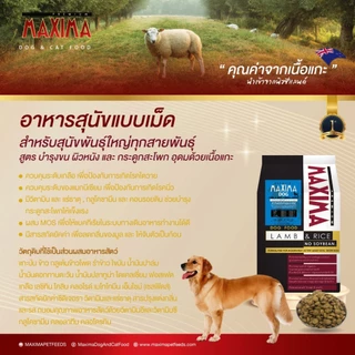 🔥ส่งฟรี🔥Maxima แม็กซิม่า อาหารสุนัข ถุงแบ่ง 5,10,15 กก.