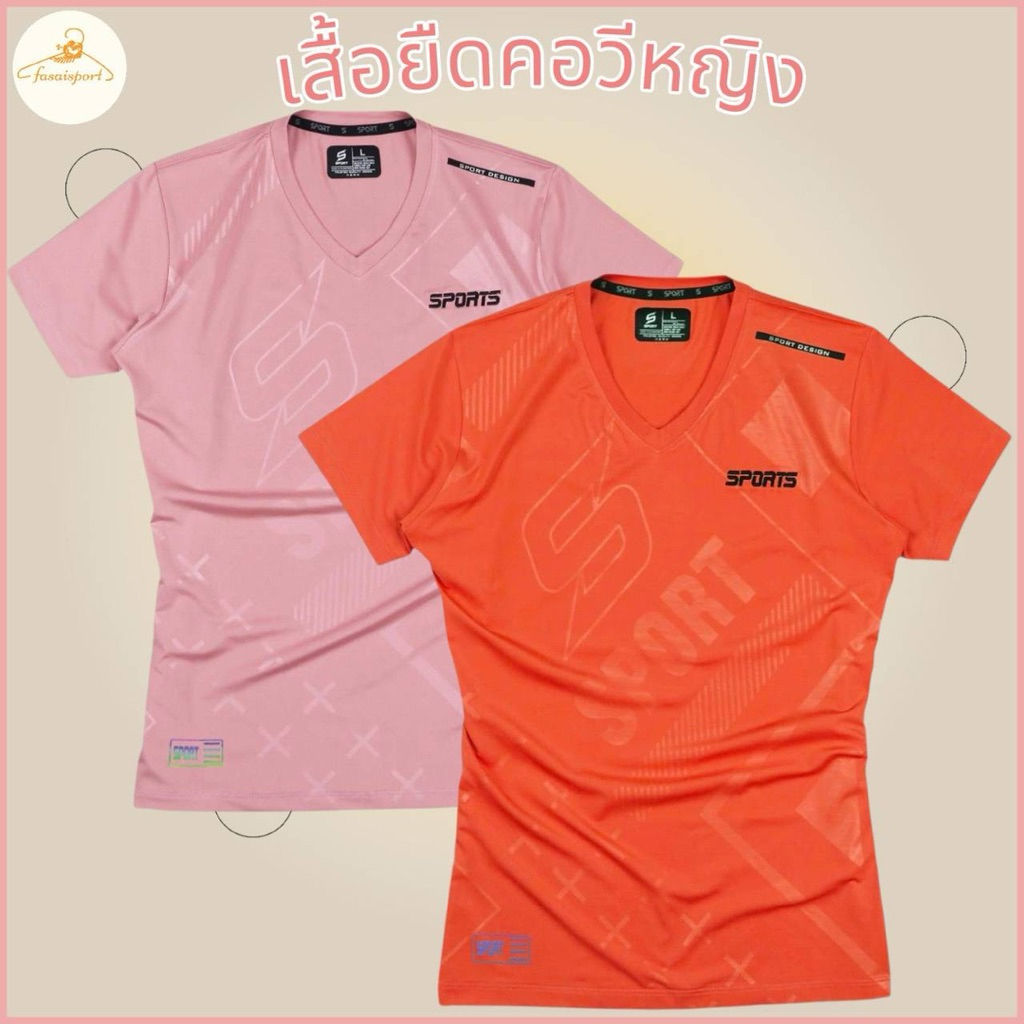 เสื้อยืดคอวีหญิง เสื้อกีฬาคอวี ทรงสวย ทันสมัย สวมใส่สบาย