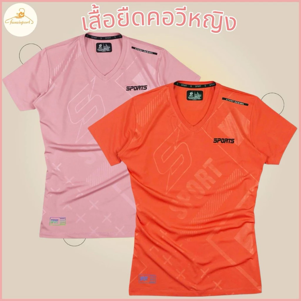 เสื้อยืดคอวีหญิง เสื้อกีฬาคอวี ทรงสวย ทันสมัย สวมใส่สบาย