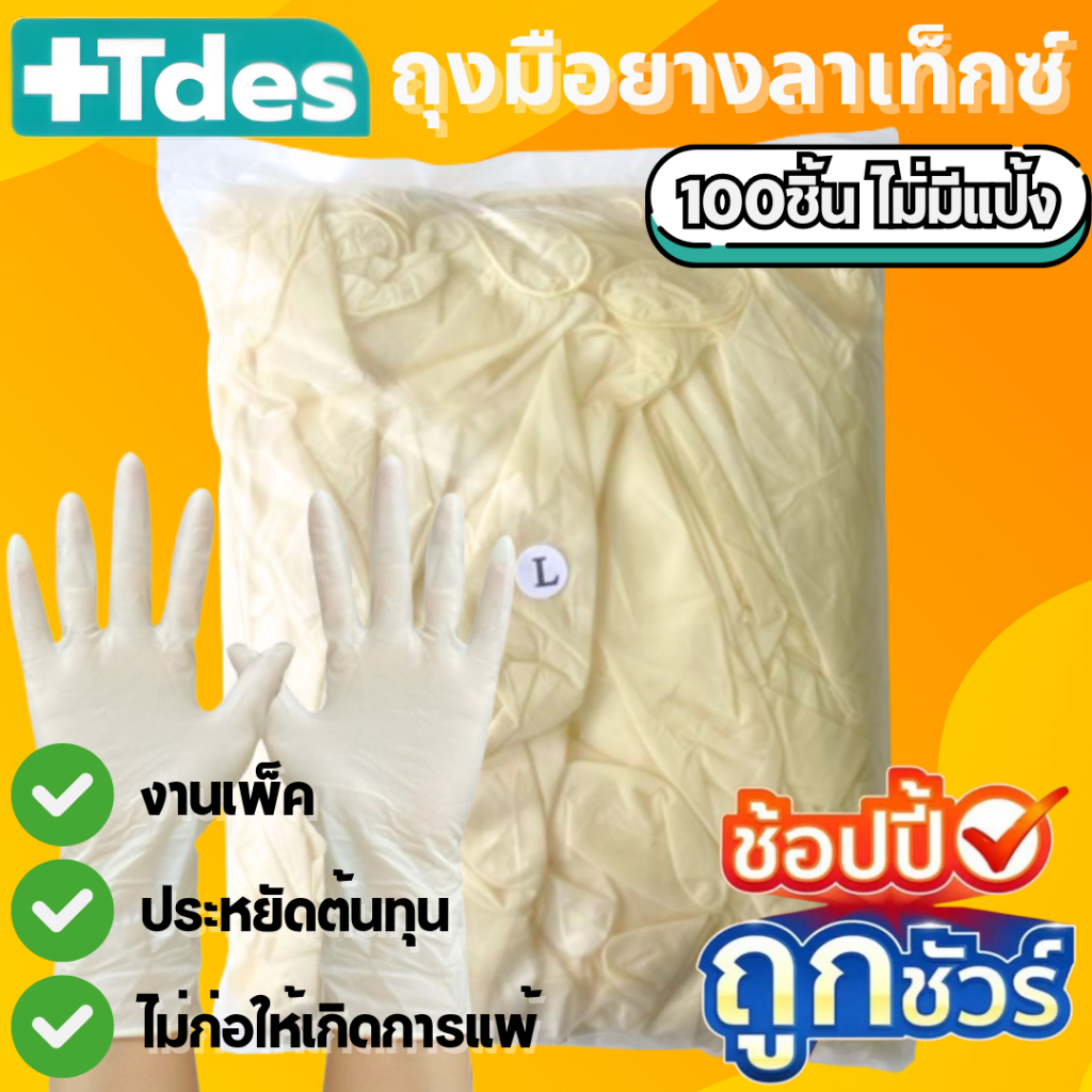 ถุงมือยางสีขาว 100ชิ้น 50คู่ หยิบจับอาหาร ชิ้นงานได้ดี ไม่ลื่นหลุด️ คุณภาพดี ราคาส่งจากโรงงาน