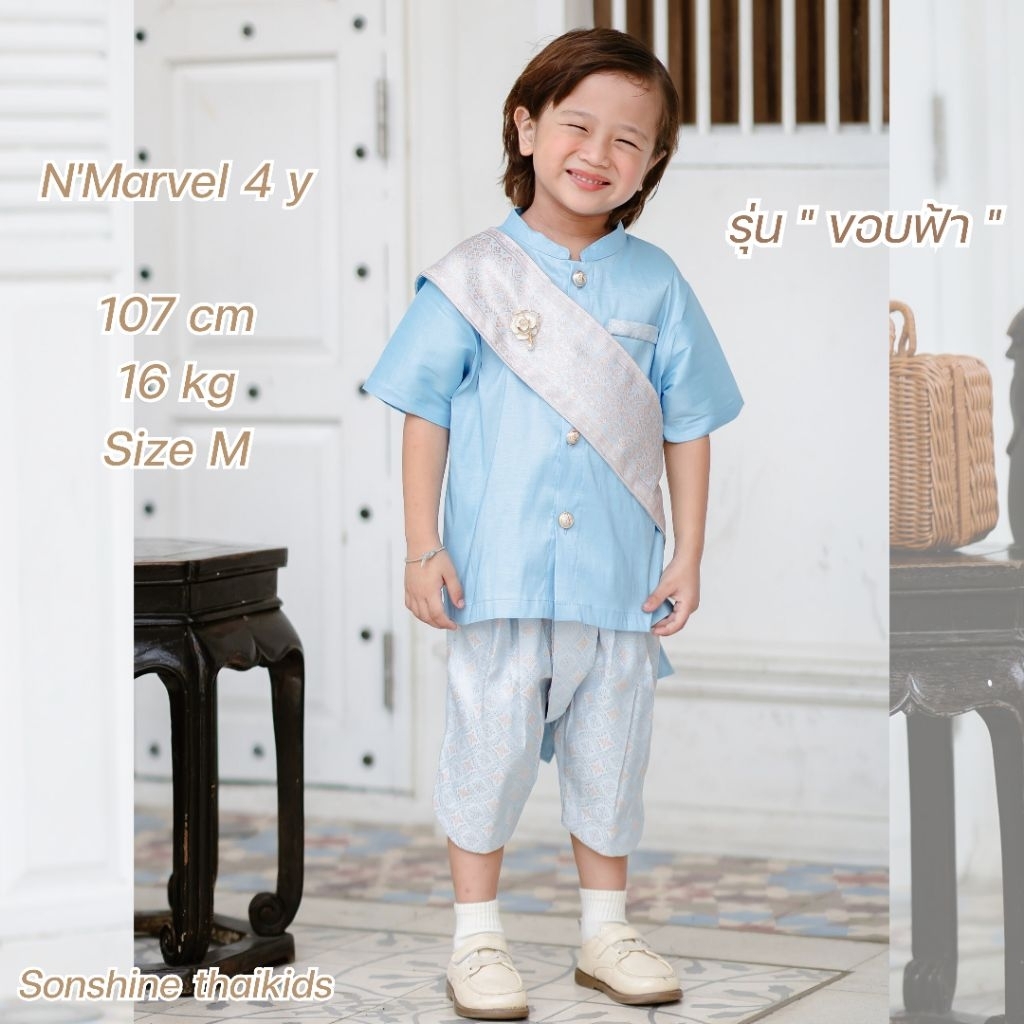 ชุดไทยผ้าไหมเด็กชาย ผ้าไหมนุ่มมาก ไม่คันแน่นอน (เสื้อ+โจงกระเบน+ผ้าคาด)