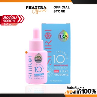 [ส่งฟรี+ลด50%ในไลฟ์] ชิโรอิ เซรั่มชิโรอิ Shiroi WHITENING SE…